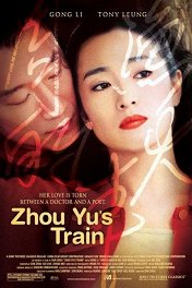 Поезд Чжоу Ю / Zhou Yu de huo che