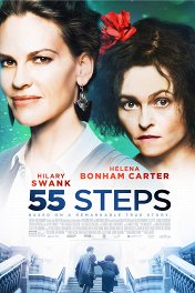 55 шагов / 55 Steps