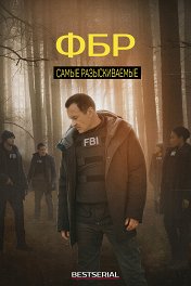 ФБР: Самые разыскиваемые / FBI: Most Wanted