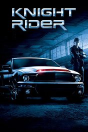 Рыцарь дорог / Knight Rider