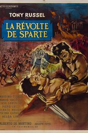 Спартанские гладиаторы / La Rivolta dei sette