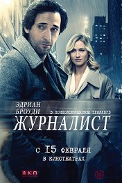 Журналист / Manhattan Nocturne