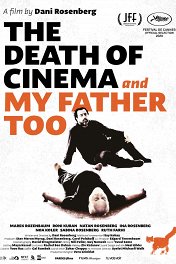 Смерть кино и моего отца / The Death of Cinema and My Father Too