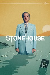 Стоунхаус / Stonehouse
