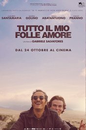 Вся моя безумная любовь / Tutto il mio folle amore