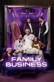 Дело семейное / Family Business