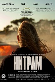 Нитрам / Nitram