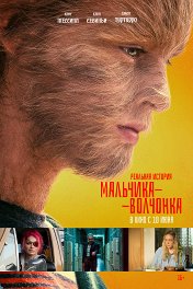 Реальная история мальчика-волчонка / The True Adventures of Wolfboy