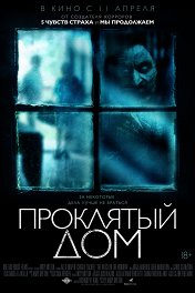 Проклятый дом / The Witch in the Window