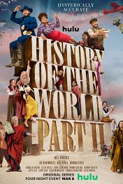 Всемирная история: Часть II / History of the World: Part II