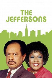 Джефферсоны / The Jeffersons