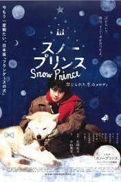 Снежный принц / Sunô purinsu: Kinjirareta koi no merodi