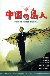 Люди-птицы в Китае / Chugoku no chojin