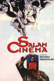 Салям, синема / Salaam cinema
