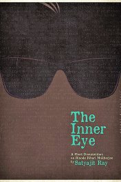 Внутренним взором / The Inner Eye