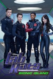 Подопытные / Lab Rats