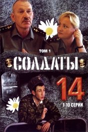Смотреть Сериал Солдаты Новый Год Смотреть Сериал Солдаты Новый Год