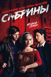 Сезон 2 Сезон 2