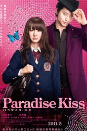 Райский поцелуй / Paradaisu kisu