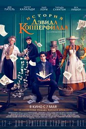 История Дэвида Копперфилда / The Personal History of David Copperfield