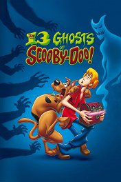 13 призраков Скуби-Ду / The 13 Ghosts of Scooby-Doo