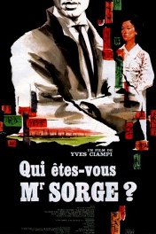 Кто вы, доктор Зорге? / Qui etes-vous, Monsieur Sorge?