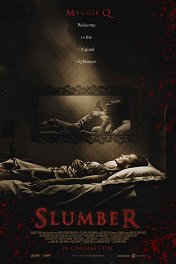 Сламбер: Лабиринты сна / Slumber