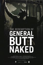 Искупление Голозадого Генерала / The Redemption of General Butt Naked