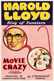 Безумное кино / Movie Crazy
