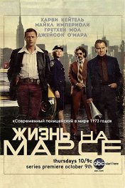 Жизнь на Марсе / Life on Mars