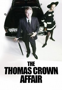 Афера Томаса Крауна