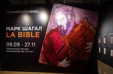 Марк Шагал. La Bible – афиша