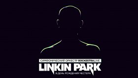 «Linkin Park в исполнении оркестра»: RockestraLive