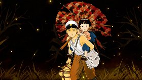 Могила светлячков / Hotaru no haka