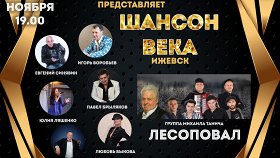 Гала-концерт Шансон века