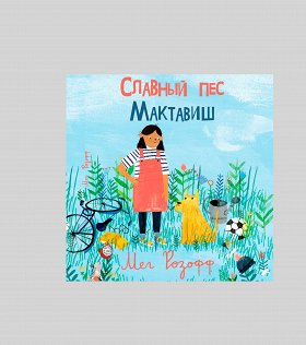 В отпуск с ребенком: 10 аудиокниг, которые помогут пережить долгую дорогу