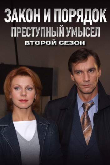 Сериал закон и порядок актеры и роли фото