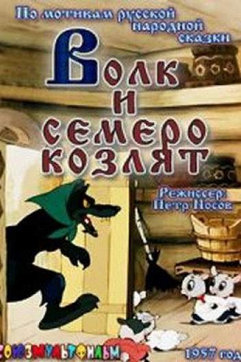 Мультфильм Лиса и волк (СССР, 1958) смотреть онлайн – Афиша-Кино