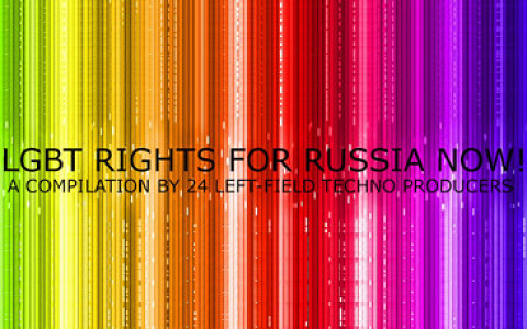 Создатель техно-сборника в поддержку российских геев — о том, как и зачем он это сделал