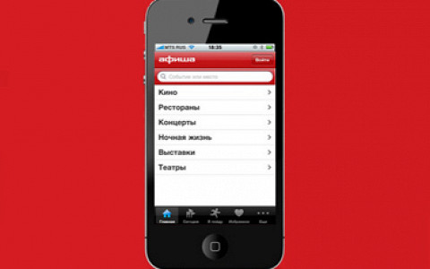 Вышла новая версия приложения «Афиши» для iOS