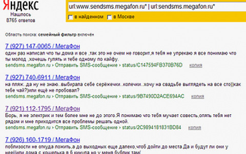 Некоторые сообщения, отправленные с сайта «Мегафона», попали в сеть