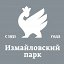 Измайловский парк
