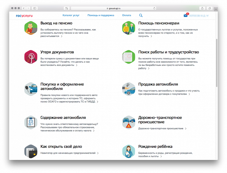 Что полезного есть на портале госуслуг