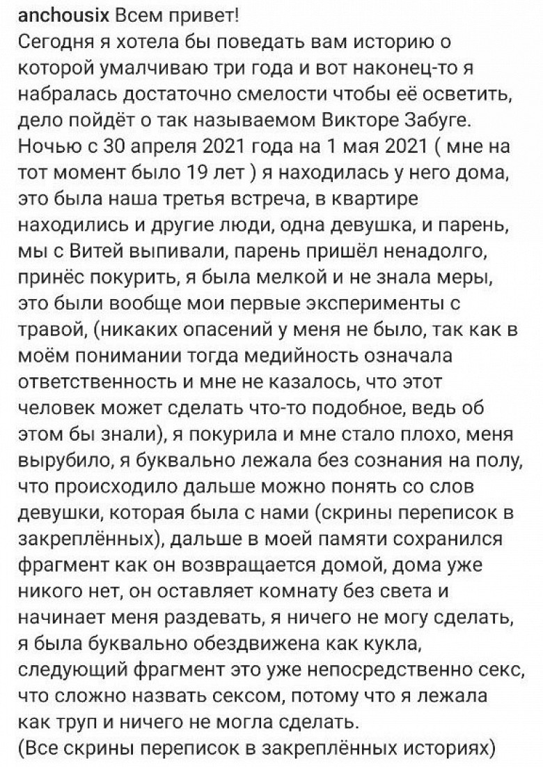 Тату-мастерица обвинила художника Виктора Забугу в изнасиловании. Он  считает ее слова клеветой - Афиша Daily