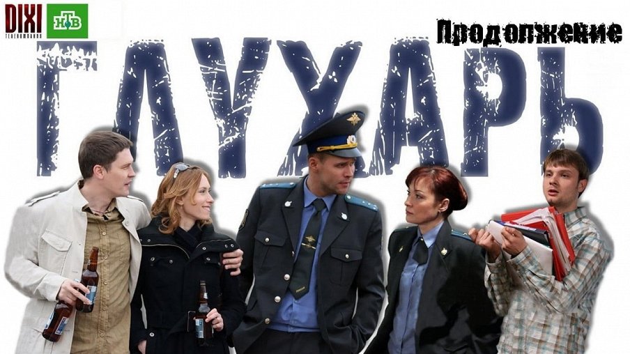 Глухарь Новый Год 2