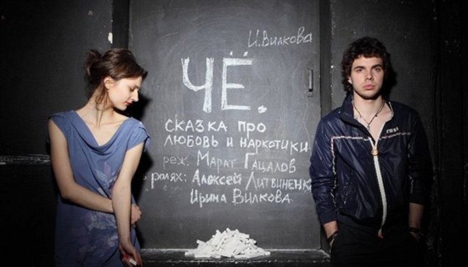 Театр: Чё Театр: Чё