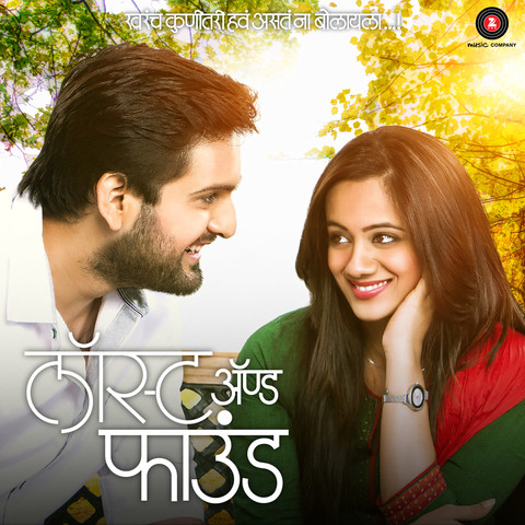 Mangalashtak once more - Marathi Movie Review