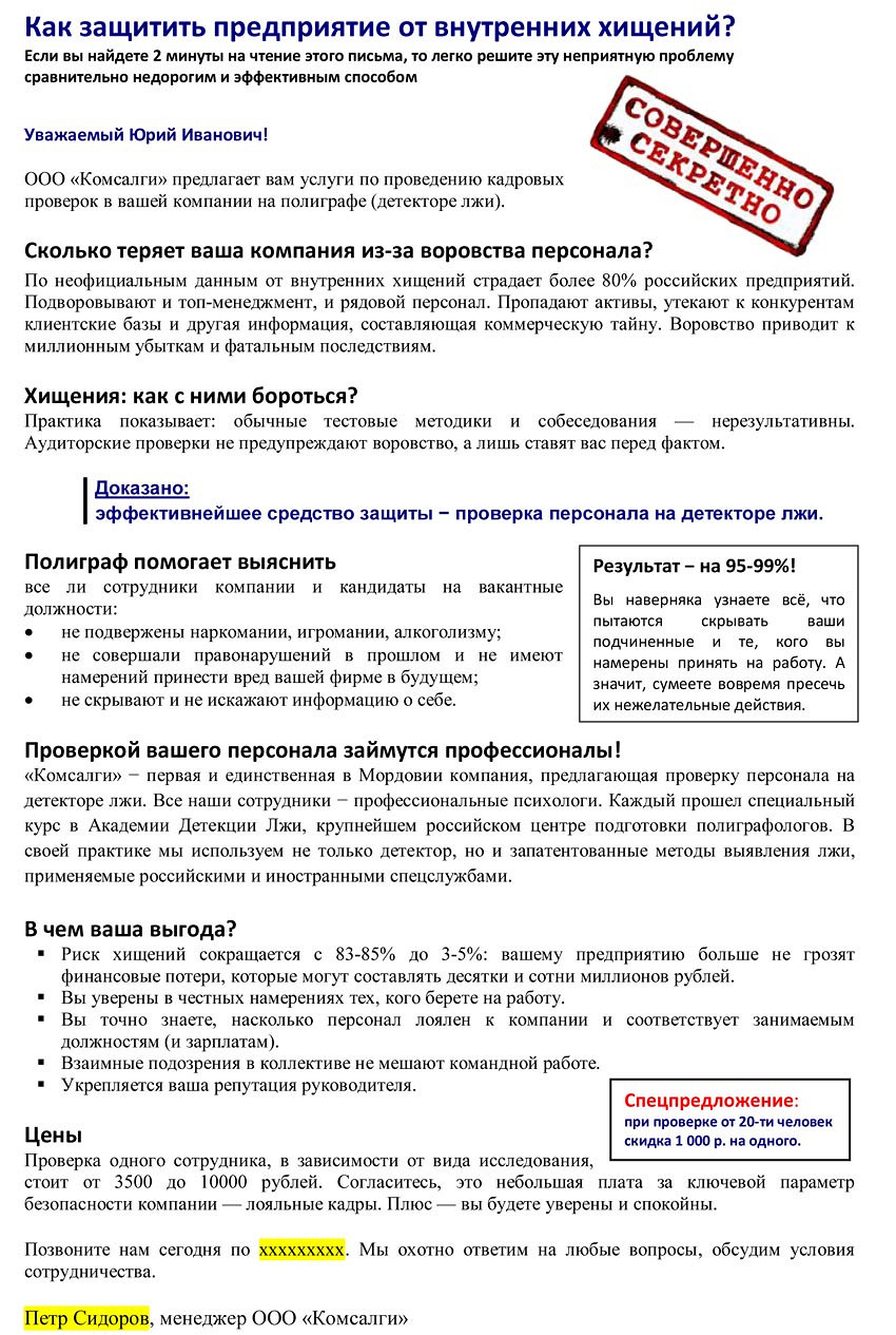 коммерческое предложение от гостиницы коммерческое предложение от гостиницы