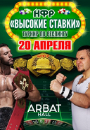 НФР: «Высокие ставки» 2019 НФР: «Высокие ставки» 2019