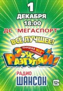 Всенародная танцплощадка "Ээхх, Разгуляй!" Всенародная танцплощадка "Ээхх, Разгуляй!"